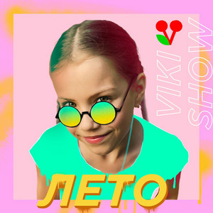 Лето by Viki Show