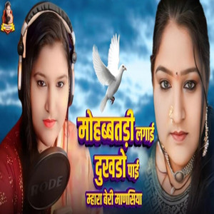Mohabbatdi Lagai Dukhdo Pai Mhara Beri Mana Siya by Rekha Rangili