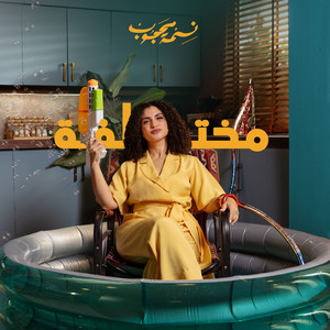 Mokhtalefa by Nesma Mahgoub