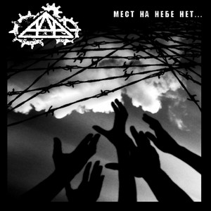 АдА - Пустота