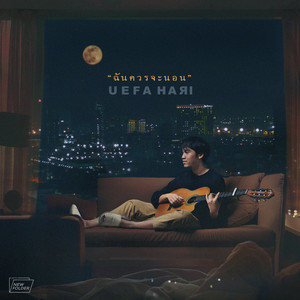 ฉันควรจะนอน - Single