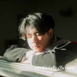 ขอบคุณวันดีๆ(ที่ผ่านมา) by Atiwit Chari