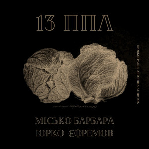 Місько Барбара poster