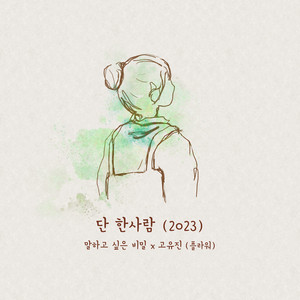 Ko Yujin - Just One Person (Our Secret Diary)