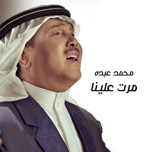Mohammad Abdu - Maret Alyna