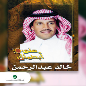 Khaled Abdul Rahman - Absimlak