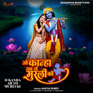 Aavya Dubey - O Kanha Ab To Murli Ki
