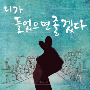 I want  you to hear (feat. 야누스)