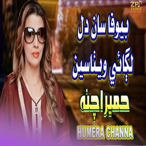 Humera Channa - BEWAFA SAN DIL LAGAYE WETHASEIN