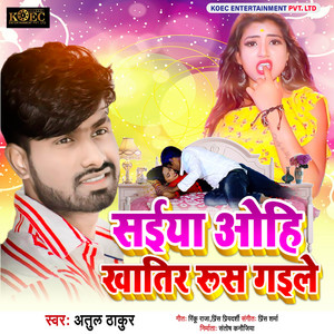 Atul Thakur - Saiya Ohi Khatir Rush Gaile