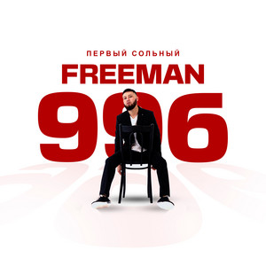 Первый сольный by FreeMan996