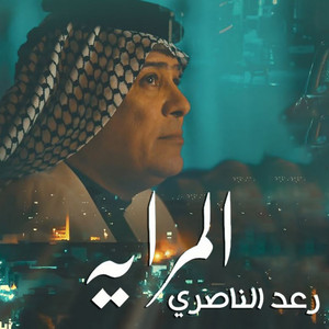 Al Mrayah by Raad El Nassri