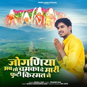 Jogniya Ab To Chamka De Mari Phuti Kismat Ne by Pankaj Rao
