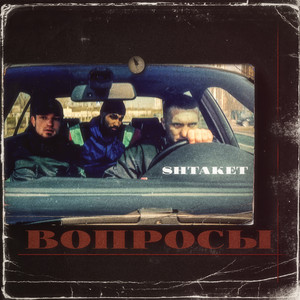 Вопросы
