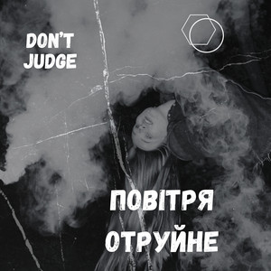 Повітря Отруйне