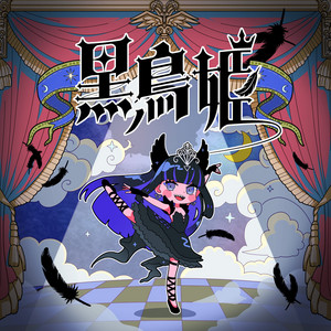 黒鳥姫 by Ibuki