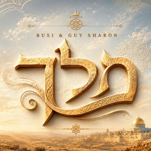 מלך by BUSI, Guy Sharon