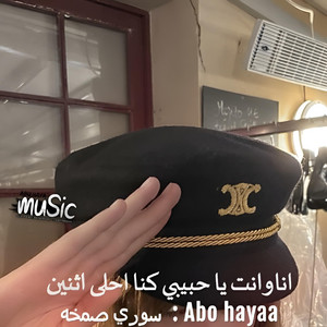 سوري صمخه - انا وانت ياحبيبي كنا احلى ثنين by Abu hayaa