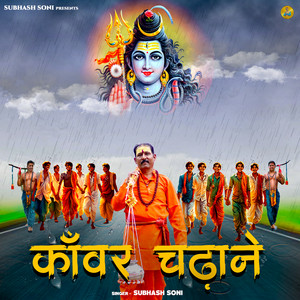 Kanwar Chadhane by Subhash Soni