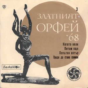 Питам още by До-ре-ми-фа, Георги Минчев