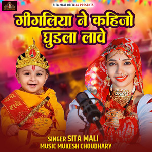 Gigaliya Ney Kahijo Ghudla Lave by Sita Mali