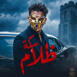 سكة ظلام by MARWAN ZIDAN SALEM, YOUNIK, HAMO ELGALAD