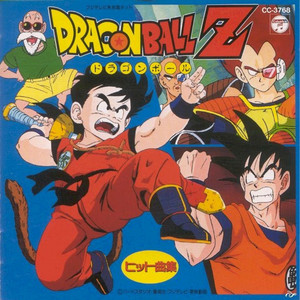 Hit Song Collection, Vol. 1 ‑「アルバム」by Dragon Ball | Spotify