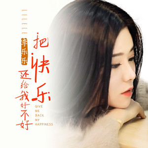 Li Le Le - 把快乐还给我好不好