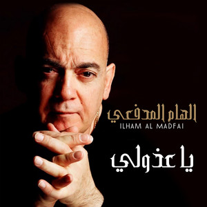 Ya Athooli by Ilham al-Madfai