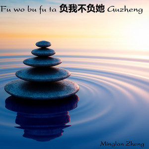 Fu wo bu fu ta 负我不负她 Guzheng