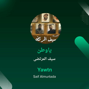 سيف المرتضى - ياوطن