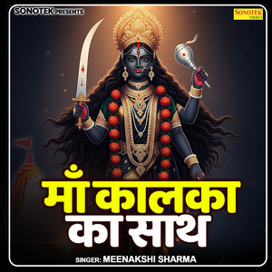 Maa Kalka Ka Sath