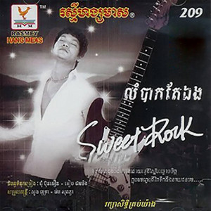 ច័ន្ទមិនស្តាយរស្មី by ព្រាប សុវត្ថិ