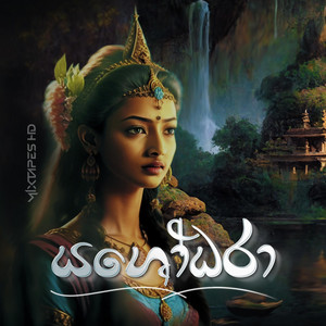 Mixtapes HD - Yashodara (feat. Suvini Fernando)