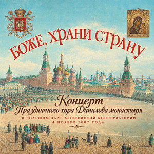 Песнь о вещем Олеге by Александр Сергеевич Пушкин, Н.А.Римский-Корсаков, Праздничный мужской хор Данилова монастыря