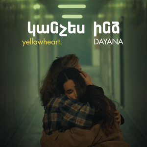 yellowheart. - KANCHES INDZ (feat. DAYANA)