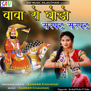 Sameer Chauhan - Baba Ro Ghodo Sarpat Sarpat