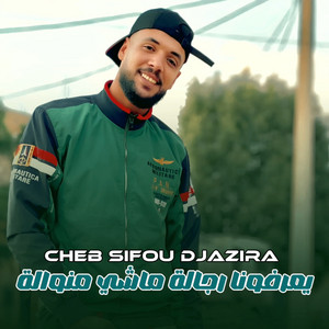 Cheb Sifou Djazira - يعرفونا رجاله ماشي منواله