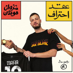 بانوراما by Marwan Moussa, Yonyo, Karim Enzo