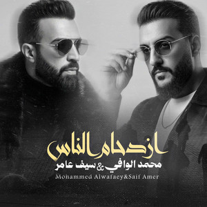 ازدحام الناس by Saif Amer