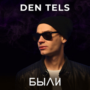 Были