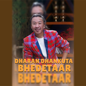 Rajesh Payal Rai & Lilia Rai - Dharan Dhankuta Bheedetaar (From "Dharan Dhankuta Bhedetaar")