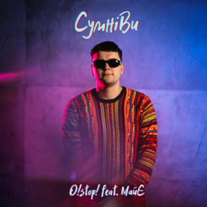СумніВи