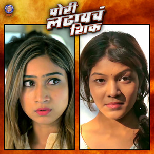 Pori Ladhyacha Shik by Rohan Pradhan, Rohan Gokhale