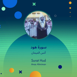أنس الميمان - سورة هود
