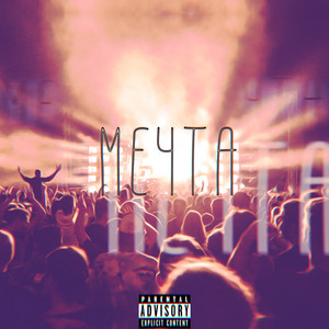Обкладинка: Мечта