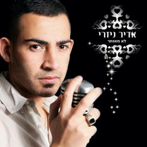לא מאוחר by אדיר ניזרי