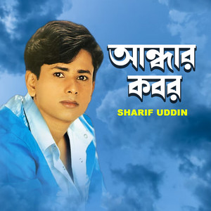 Sharif Uddin - Andar Kobor