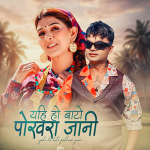 Samjhana Bhandari & Pashupati Sharma - Yahi Ho Bato Pokhara Jani