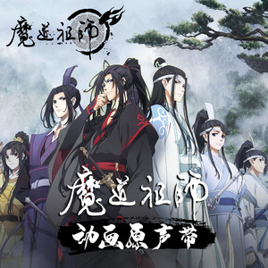 醉梦前尘- 笛子版- song and lyrics by 魔道祖师动画| Spotify